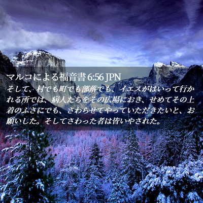 Picture 02 - マルコによる福音書 6:56 JPN - そして、村でも町でも部落でも、イ - Bible Verse Picture