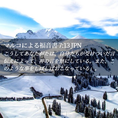Picture 02 - マルコによる福音書 7:13 JPN - こうしてあなたがたは、自分たちが - Bible Verse Picture