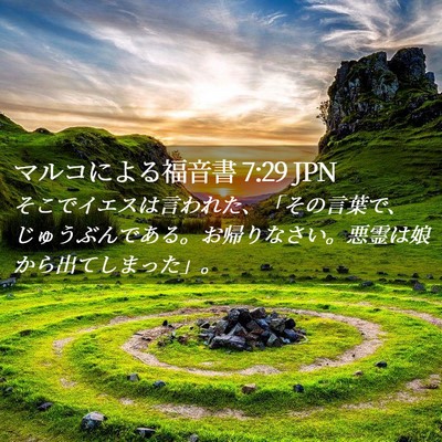 Picture 02 - マルコによる福音書 7:29 JPN - そこでイエスは言われた、「その言 - Bible Verse Picture