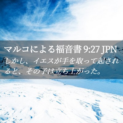 Picture 02 - マルコによる福音書 9:27 JPN - しかし、イエスが手を取って起され - Bible Verse Picture