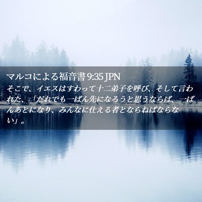 Picture 02 - マルコによる福音書 9:35 JPN - そこで、イエスはすわって十二弟子 - Bible Verse Picture