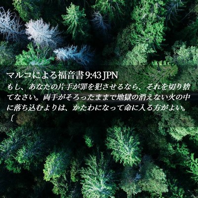 Picture 02 - マルコによる福音書 9:43 JPN - もし、あなたの片手が罪を犯させる - Bible Verse Picture