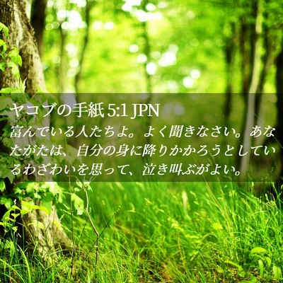 Picture 02 - ヤコブの手紙 5:1 JPN - 富んでいる人たちよ。よく聞きなさ - Bible Verse Picture