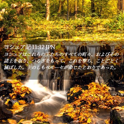 Picture 02 - ヨシュア記 11:12 JPN - ヨシュアはこれらの王たちのすべて - Bible Verse Picture