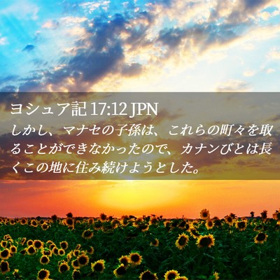 Picture 02 - ヨシュア記 17:12 JPN - しかし、マナセの子孫は、これらの - Bible Verse Picture