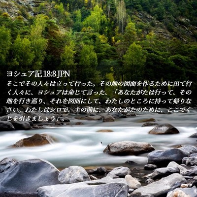 Picture 02 - ヨシュア記 18:8 JPN - そこでその人々は立って行った。そ - Bible Verse Picture