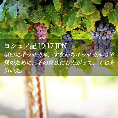 Picture 02 - ヨシュア記 19:17 JPN - 第四にイッサカル、すなわちイッサ - Bible Verse Picture