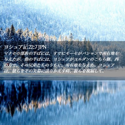 Picture 02 - ヨシュア記 22:7 JPN - マナセの部族の半ばには、すでにモ - Bible Verse Picture