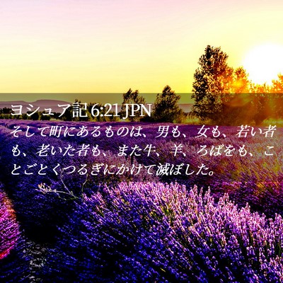 Picture 02 - ヨシュア記 6:21 JPN - そして町にあるものは、男も、女も - Bible Verse Picture