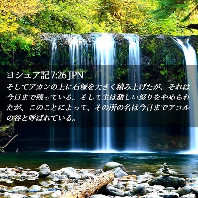 Picture 02 - ヨシュア記 7:26 JPN - そしてアカンの上に石塚を大きく積 - Bible Verse Picture