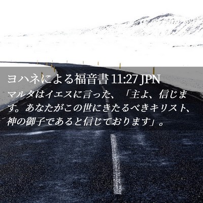 Picture 02 - ヨハネによる福音書 11:27 JPN - マルタはイエスに言った、「主よ、 - Bible Verse Picture