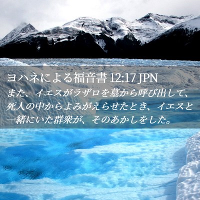 Picture 02 - ヨハネによる福音書 12:17 JPN - また、イエスがラザロを墓から呼び - Bible Verse Picture