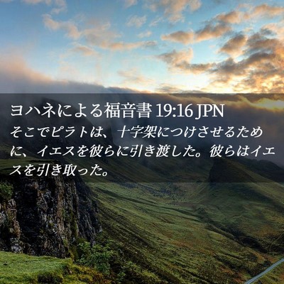 Picture 02 - ヨハネによる福音書 19:16 JPN - そこでピラトは、十字架につけさせ - Bible Verse Picture
