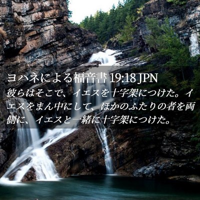 Picture 02 - ヨハネによる福音書 19:18 JPN - 彼らはそこで、イエスを十字架につ - Bible Verse Picture