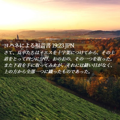 Picture 02 - ヨハネによる福音書 19:23 JPN - さて、兵卒たちはイエスを十字架に - Bible Verse Picture