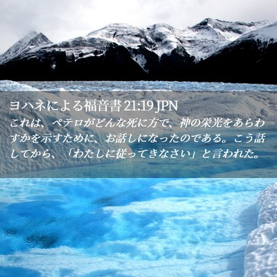 Picture 02 - ヨハネによる福音書 21:19 JPN - これは、ペテロがどんな死に方で、 - Bible Verse Picture