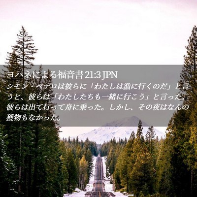 Picture 02 - ヨハネによる福音書 21:3 JPN - シモン・ペテロは彼らに「わたしは - Bible Verse Picture