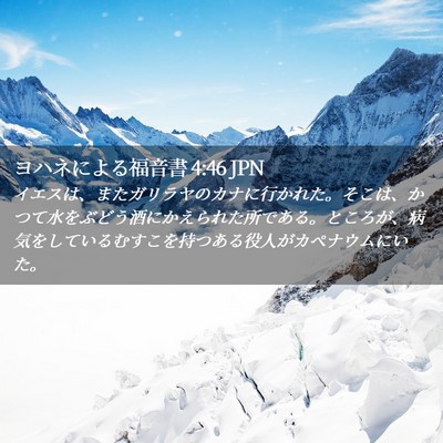 Picture 02 - ヨハネによる福音書 4:46 JPN - イエスは、またガリラヤのカナに行 - Bible Verse Picture
