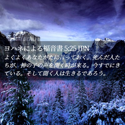 Picture 02 - ヨハネによる福音書 5:25 JPN - よくよくあなたがたに言っておく。 - Bible Verse Picture