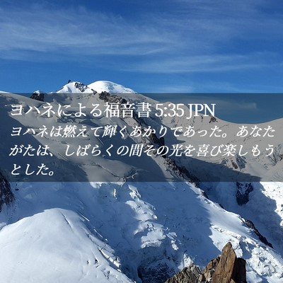 Picture 02 - ヨハネによる福音書 5:35 JPN - ヨハネは燃えて輝くあかりであった - Bible Verse Picture