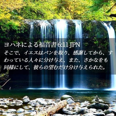 Picture 02 - ヨハネによる福音書 6:11 JPN - そこで、イエスはパンを取り、感謝 - Bible Verse Picture