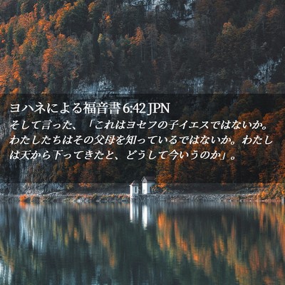 Picture 02 - ヨハネによる福音書 6:42 JPN - そして言った、「これはヨセフの子 - Bible Verse Picture