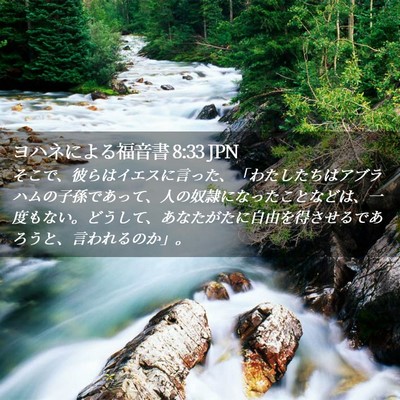 Picture 02 - ヨハネによる福音書 8:33 JPN - そこで、彼らはイエスに言った、「 - Bible Verse Picture
