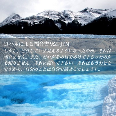Picture 02 - ヨハネによる福音書 9:21 JPN - しかし、どうしていま見えるように - Bible Verse Picture