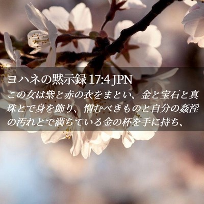 Picture 02 - ヨハネの黙示録 17:4 JPN - この女は紫と赤の衣をまとい、金と - Bible Verse Picture