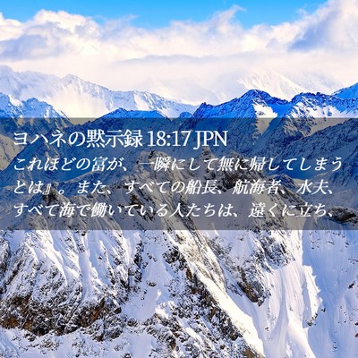 Picture 02 - ヨハネの黙示録 18:17 JPN - これほどの富が、一瞬にして無に帰 - Bible Verse Picture