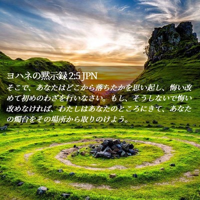 Picture 02 - ヨハネの黙示録 2:5 JPN - そこで、あなたはどこから落ちたか - Bible Verse Picture