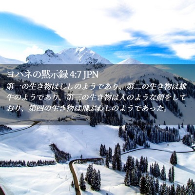 Picture 02 - ヨハネの黙示録 4:7 JPN - 第一の生き物はししのようであり、 - Bible Verse Picture