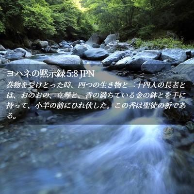 Picture 02 - ヨハネの黙示録 5:8 JPN - 巻物を受けとった時、四つの生き物 - Bible Verse Picture