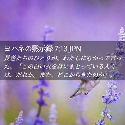 Picture 02 - ヨハネの黙示録 7:13 JPN - 長老たちのひとりが、わたしにむか - Bible Verse Picture