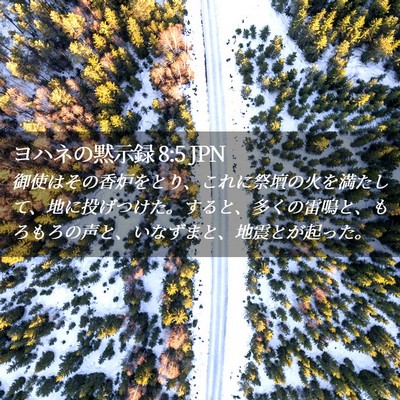 Picture 02 - ヨハネの黙示録 8:5 JPN - 御使はその香炉をとり、これに祭壇 - Bible Verse Picture