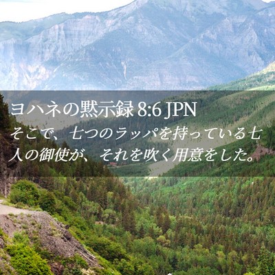 Picture 02 - ヨハネの黙示録 8:6 JPN - そこで、七つのラッパを持っている - Bible Verse Picture