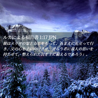 Picture 02 - ルカによる福音書 1:17 JPN - 彼はエリヤの霊と力とをもって、み - Bible Verse Picture