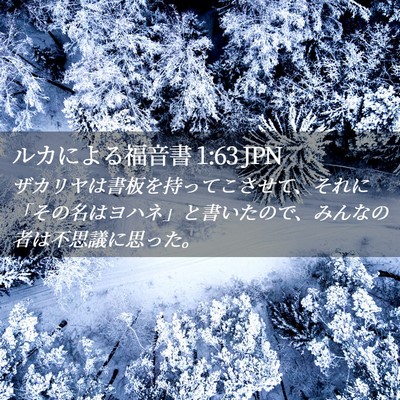 Picture 02 - ルカによる福音書 1:63 JPN - ザカリヤは書板を持ってこさせて、 - Bible Verse Picture
