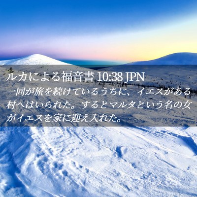 Picture 02 - ルカによる福音書 10:38 JPN - 一同が旅を続けているうちに、イエ - Bible Verse Picture