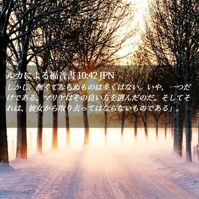 Picture 02 - ルカによる福音書 10:42 JPN - しかし、無くてならぬものは多くは - Bible Verse Picture