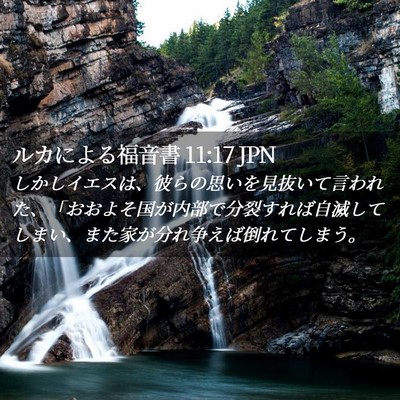 Picture 02 - ルカによる福音書 11:17 JPN - しかしイエスは、彼らの思いを見抜 - Bible Verse Picture