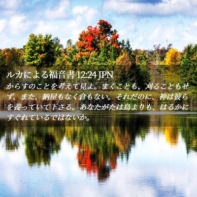 Picture 02 - ルカによる福音書 12:24 JPN - からすのことを考えて見よ。まくこ - Bible Verse Picture
