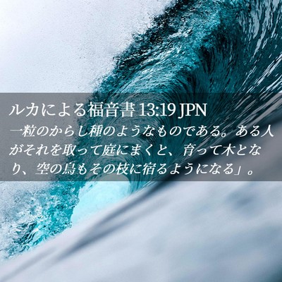 Picture 02 - ルカによる福音書 13:19 JPN - 一粒のからし種のようなものである - Bible Verse Picture