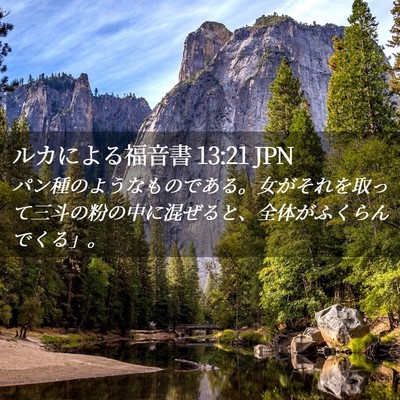 Picture 02 - ルカによる福音書 13:21 JPN - パン種のようなものである。女がそ - Bible Verse Picture