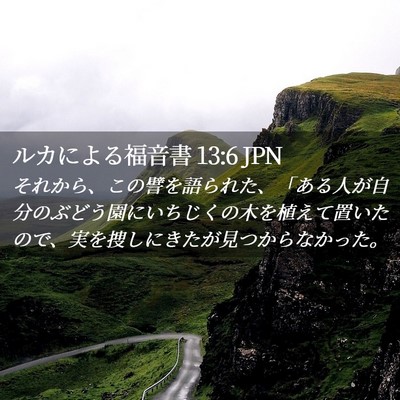 Picture 02 - ルカによる福音書 13:6 JPN - それから、この譬を語られた、「あ - Bible Verse Picture