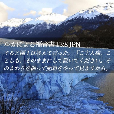 Picture 02 - ルカによる福音書 13:8 JPN - すると園丁は答えて言った、『ご主 - Bible Verse Picture