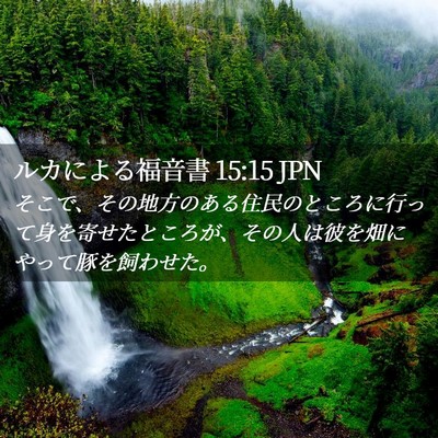 Picture 02 - ルカによる福音書 15:15 JPN - そこで、その地方のある住民のとこ - Bible Verse Picture