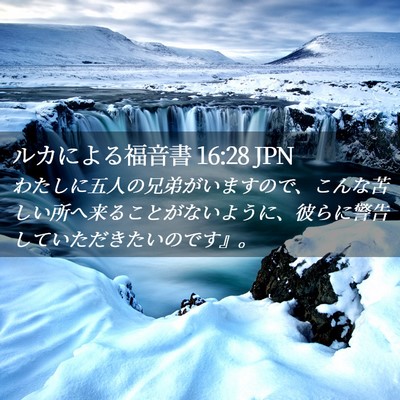 Picture 02 - ルカによる福音書 16:28 JPN - わたしに五人の兄弟がいますので、 - Bible Verse Picture