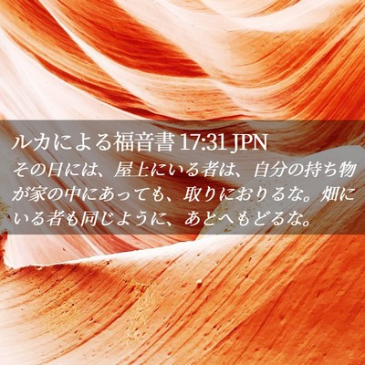 Picture 02 - ルカによる福音書 17:31 JPN - その日には、屋上にいる者は、自分 - Bible Verse Picture