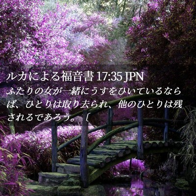 Picture 02 - ルカによる福音書 17:35 JPN - ふたりの女が一緒にうすをひいてい - Bible Verse Picture